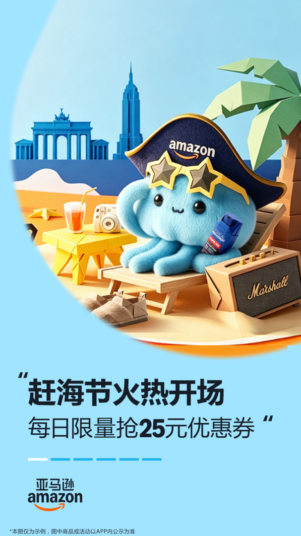 亚马逊购物app