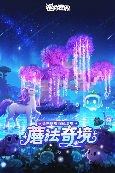 迷你世界官方版