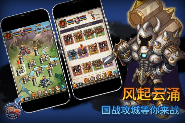 世界online手游