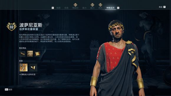 《刺客信条：奥德赛》神教有哪些成员