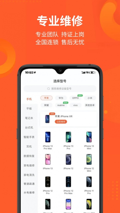 极客修app