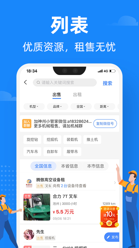 神州机械app