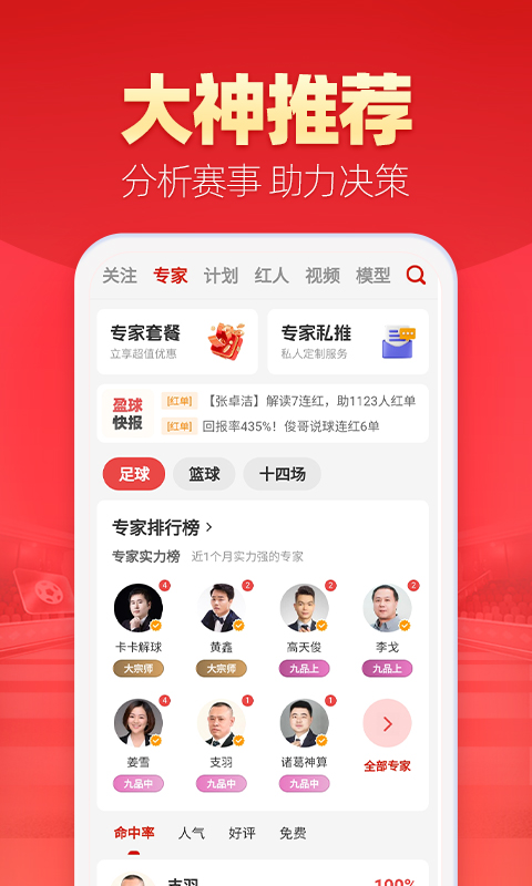 天天盈球app