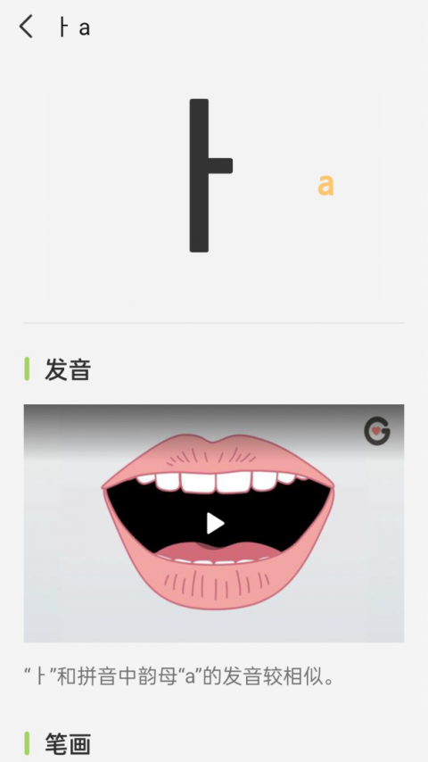 韩语字母发音表