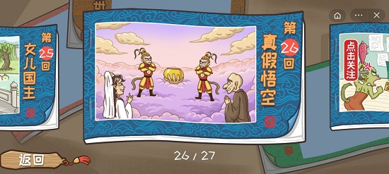 《西游梗传》通关攻略全部关卡