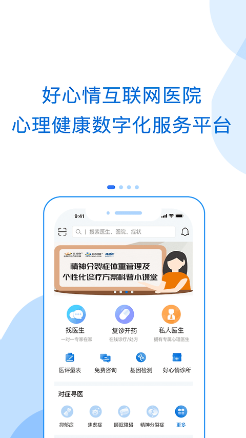 好心情患者版app
