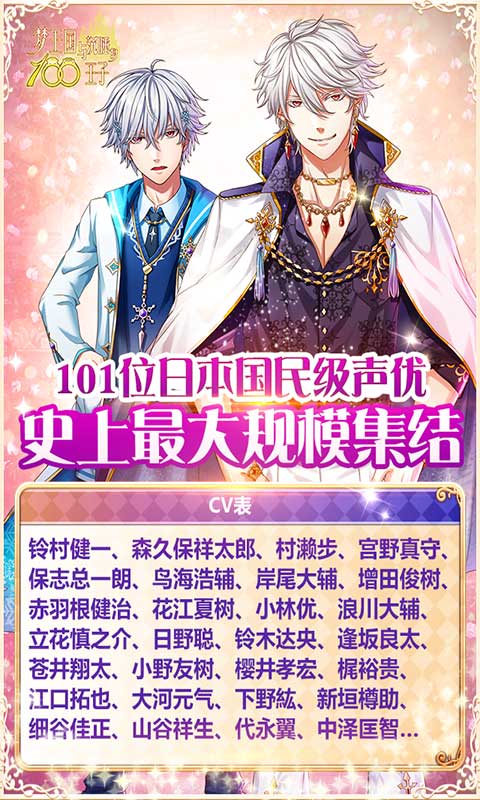 梦王国与沉睡的100王子官方版