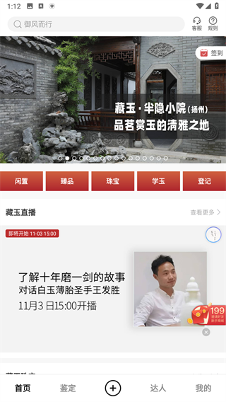 藏玉app