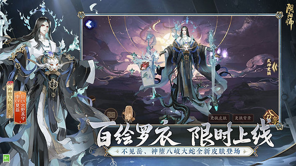 阴阳师国际服