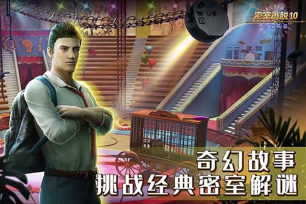 密室逃脱10侦探风云手机版