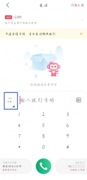 中国移动无忧行app