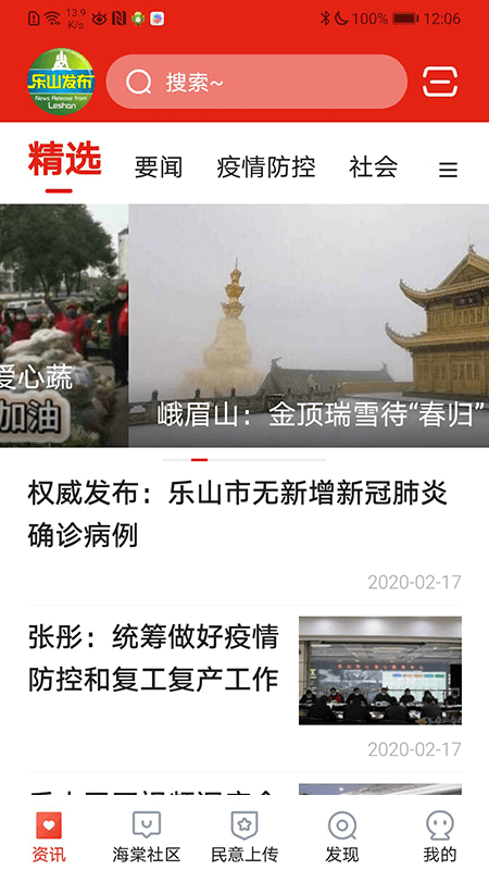 乐山发布app