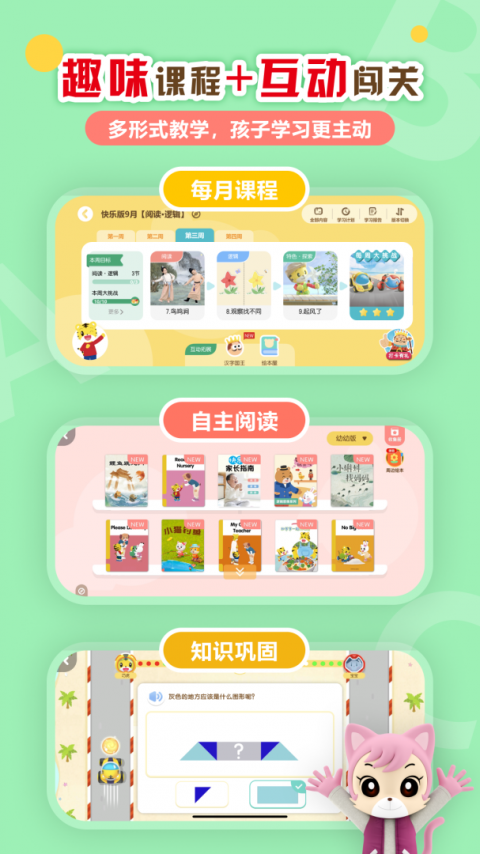 巧虎官方版app