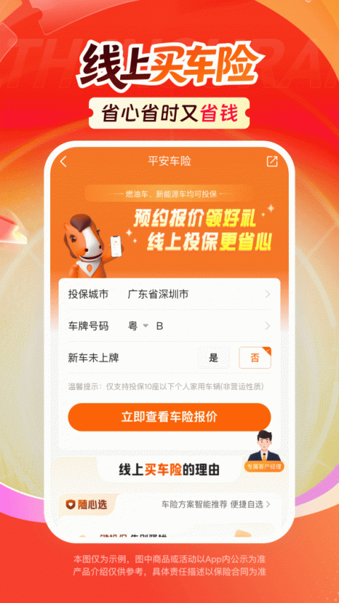 平安好车主app