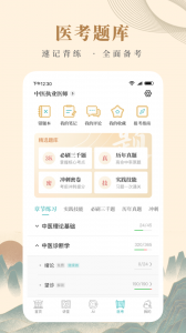 知源中医app