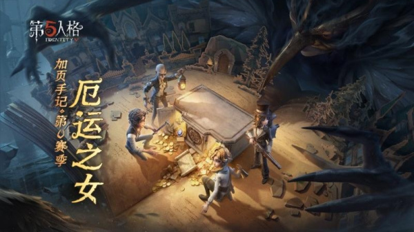 第五人格官方版