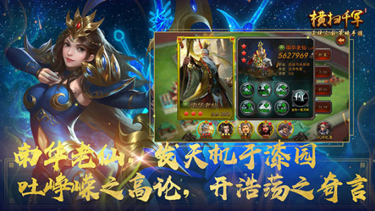 横扫千军新浪版