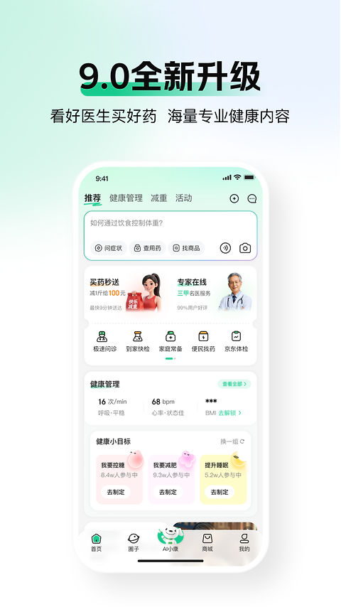 京东健康app