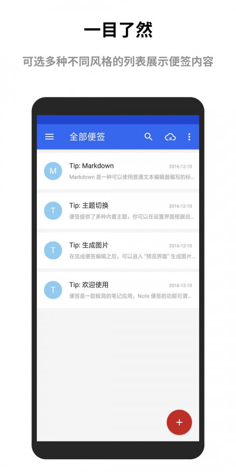 蜜蜂便签app最新版