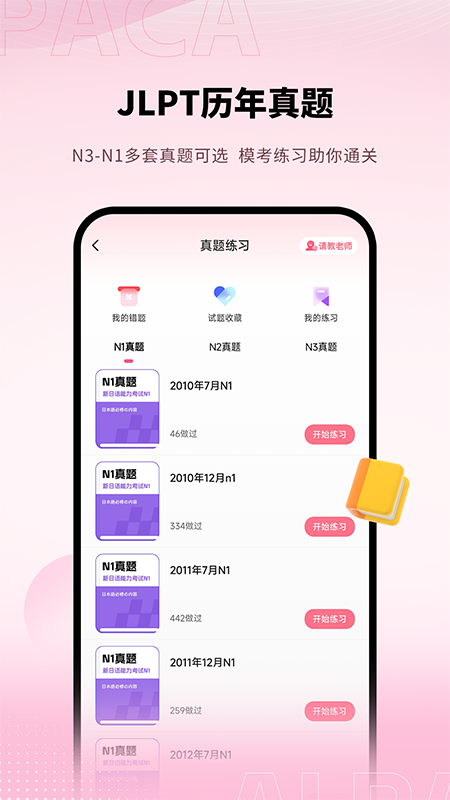 日语单词app