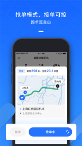 美团出租司机app