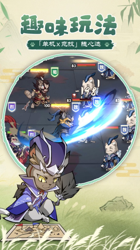 猫三国