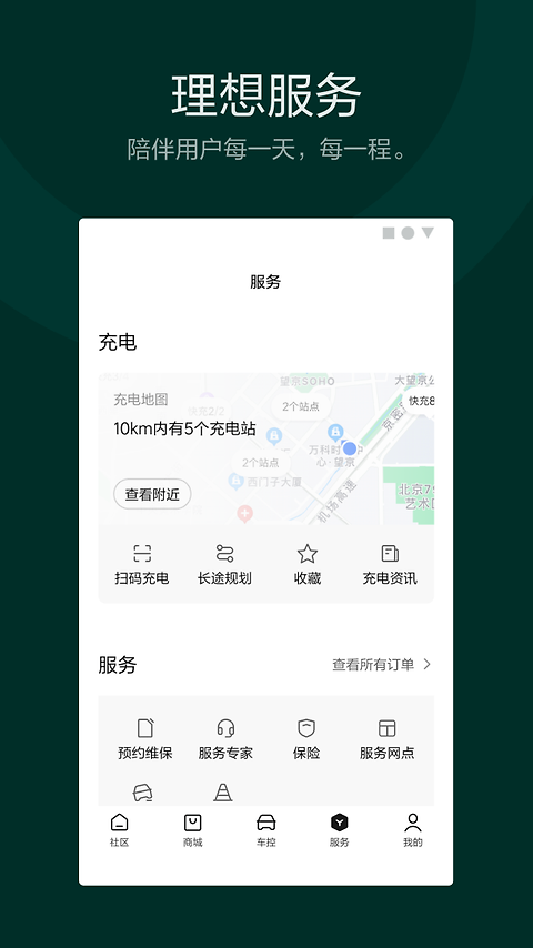 理想汽车控车app