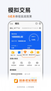 国泰君安期货app