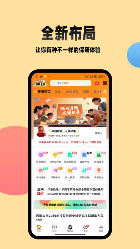 保研通