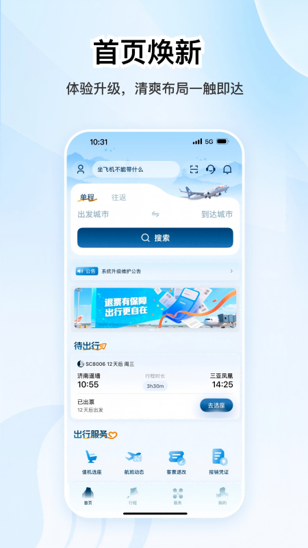 山航掌尚飞app