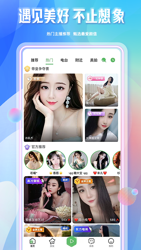 起点直播app