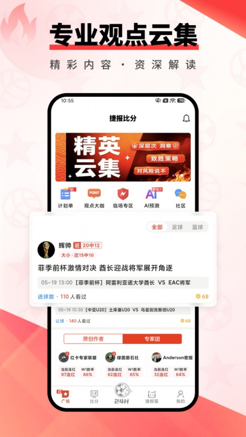 捷报比分app