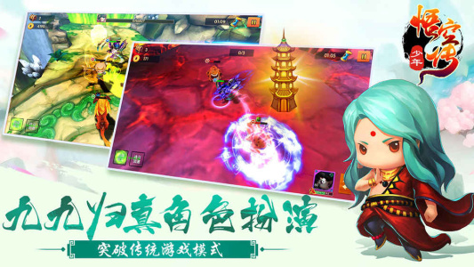 少年悟空传九游版