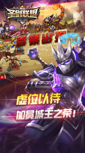 圣剑联盟无限钻石修改器版