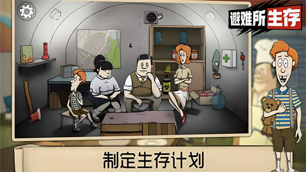 60秒避难所