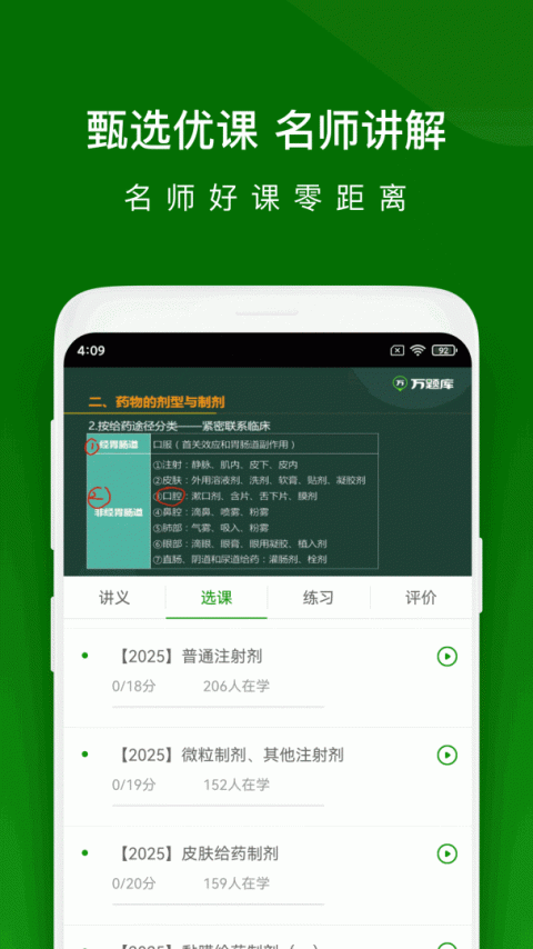 执业药师万题库app