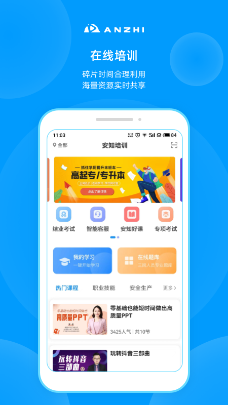 安知app