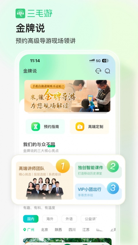 三毛游景点讲解app