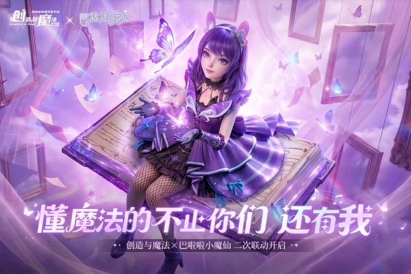 创造与魔法正版