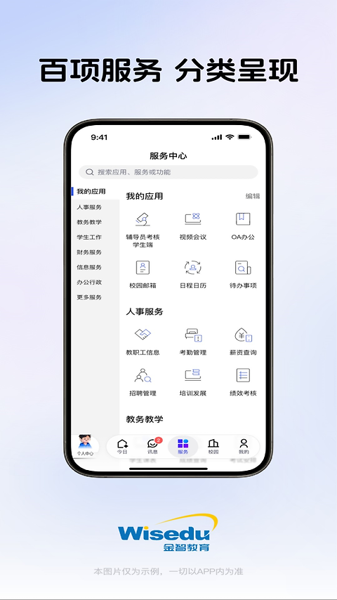 今日校园app