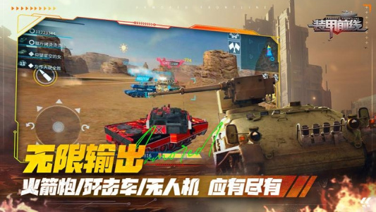 装甲前线九游版
