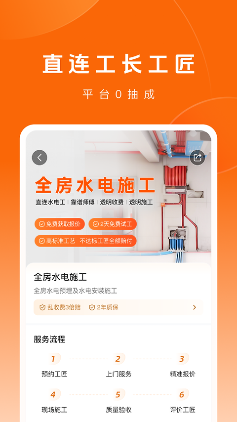 当家装修app