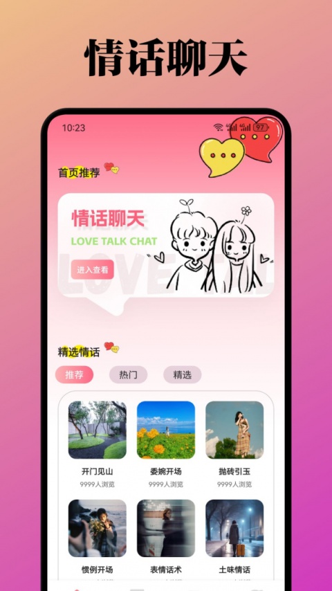 泡泡聊天