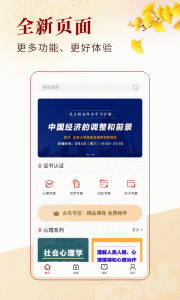 北大学堂app
