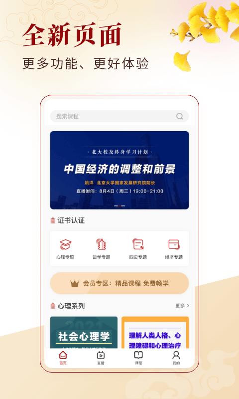 北大学堂app