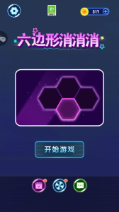 六边形消消消