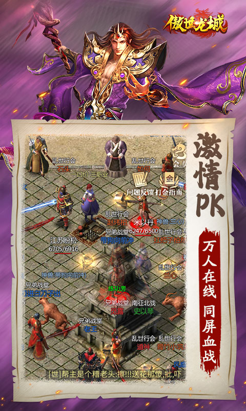 傲世龙城九游版