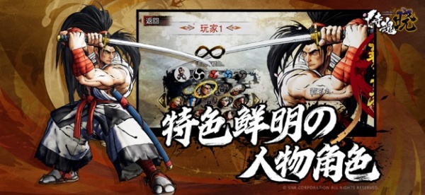 侍魂晓手机版