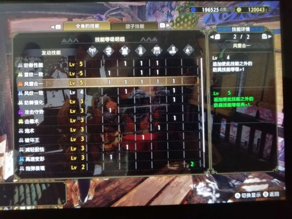 《怪物猎人崛起》风雷合一技能套装怎么搭