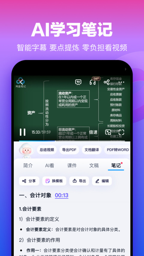 百度网盘客户端